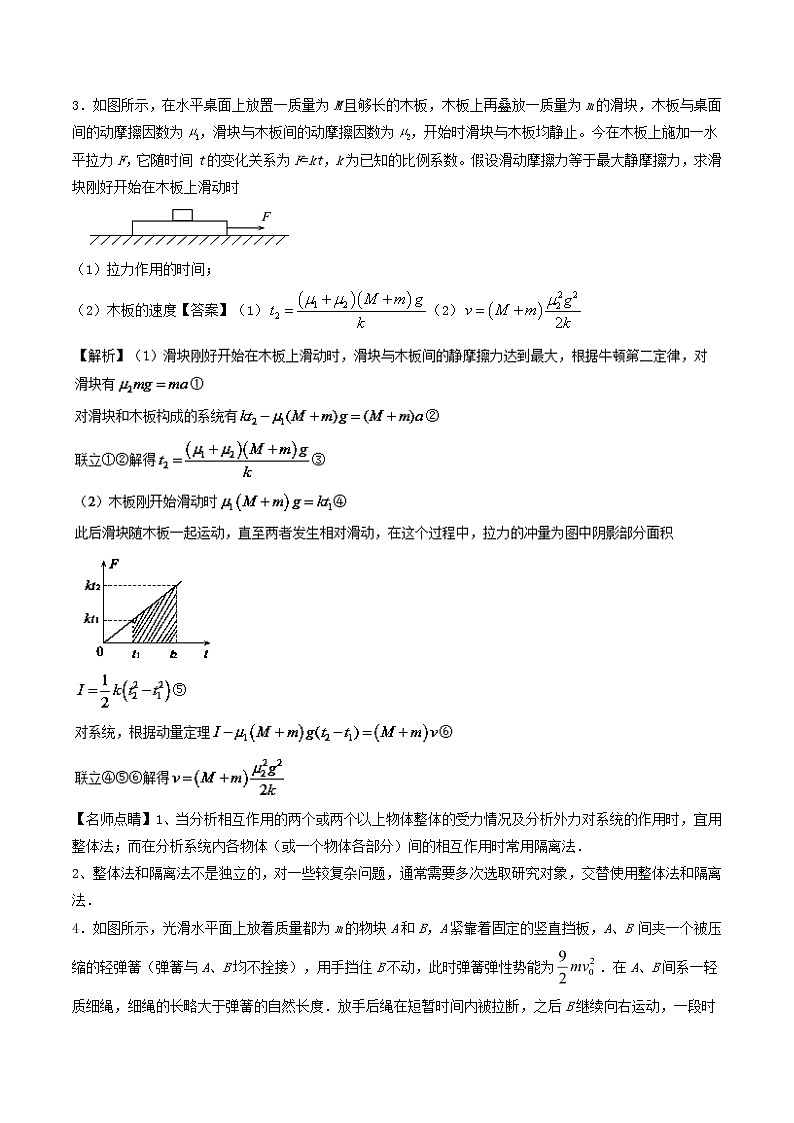 人教版物理高中二轮复习专题试卷练习——第二十二讲《动量守恒定律及其应用》第3页