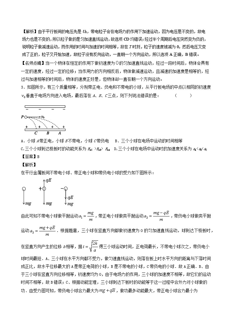 人教版物理高中二轮复习专题试卷练习——第二十七讲《带电粒子在电场中的运动综合问题分析》第2页