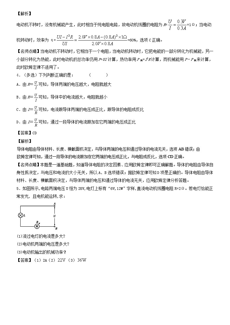 人教版物理高中二轮复习专题试卷练习——第二十八讲《部分电路的欧姆定律 电阻定律 焦耳定律 电功率》第2页