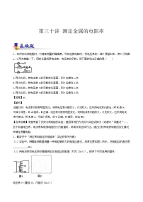 人教版物理高中二轮复习专题试卷练习——第三十讲《测定金属的电阻率》