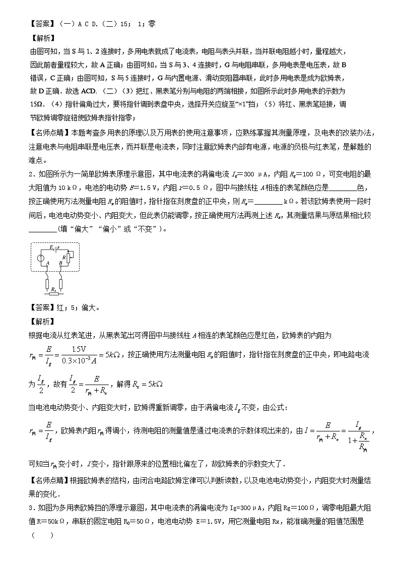 人教版物理高中二轮复习专题试卷练习——第三十三讲《练习使用多用电表》第2页