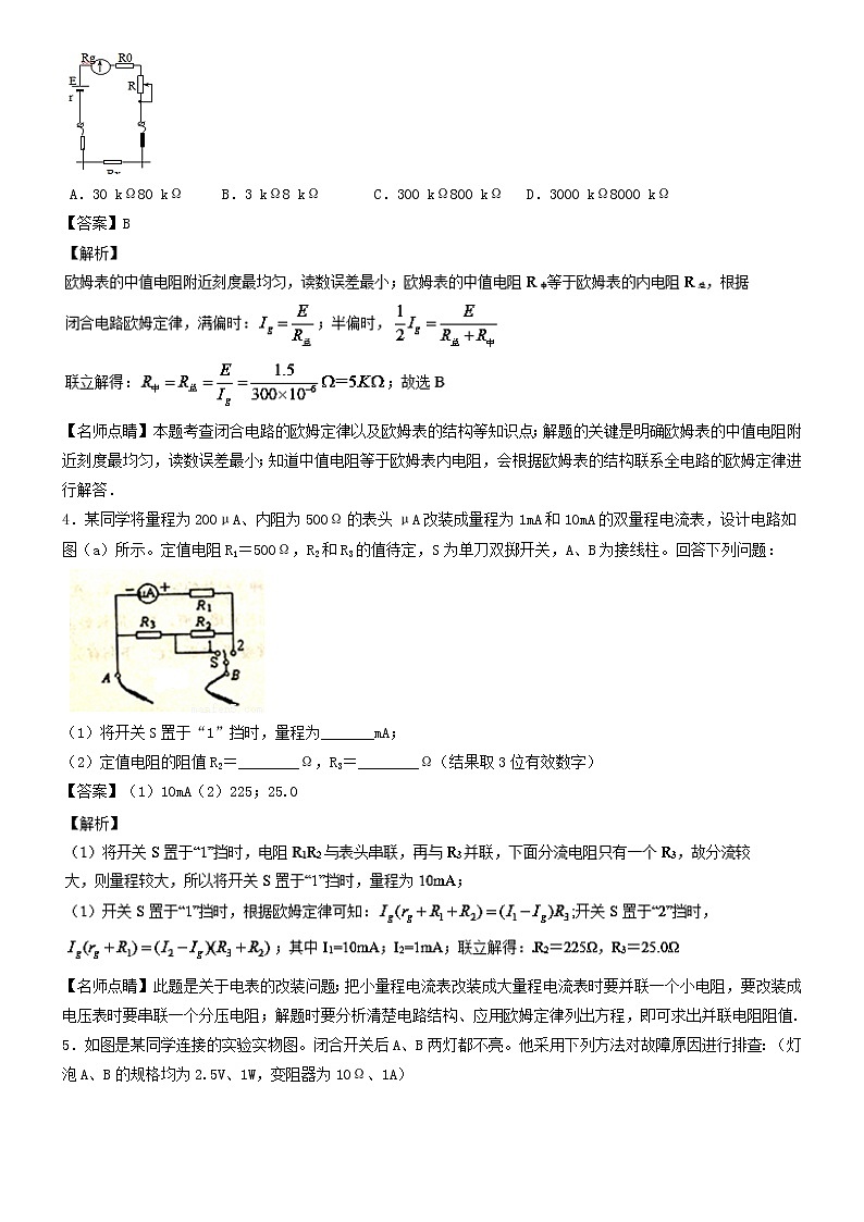人教版物理高中二轮复习专题试卷练习——第三十三讲《练习使用多用电表》第3页