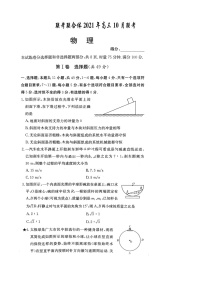 2022届湖南省名校联合体高三上学期10月联考物理试题 扫描版