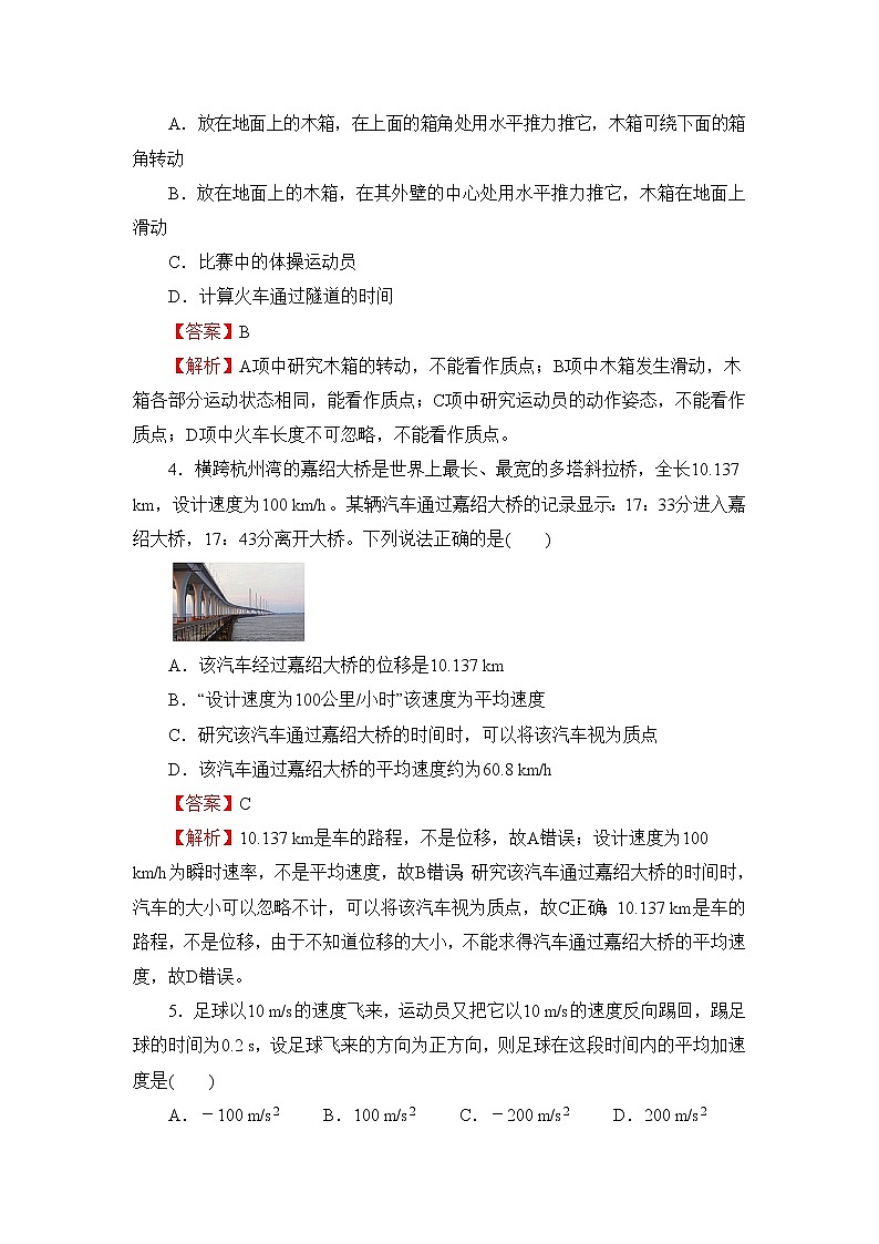 （新教材）2021-2022学年上学期高一第一次月考备考A卷-物理第2页