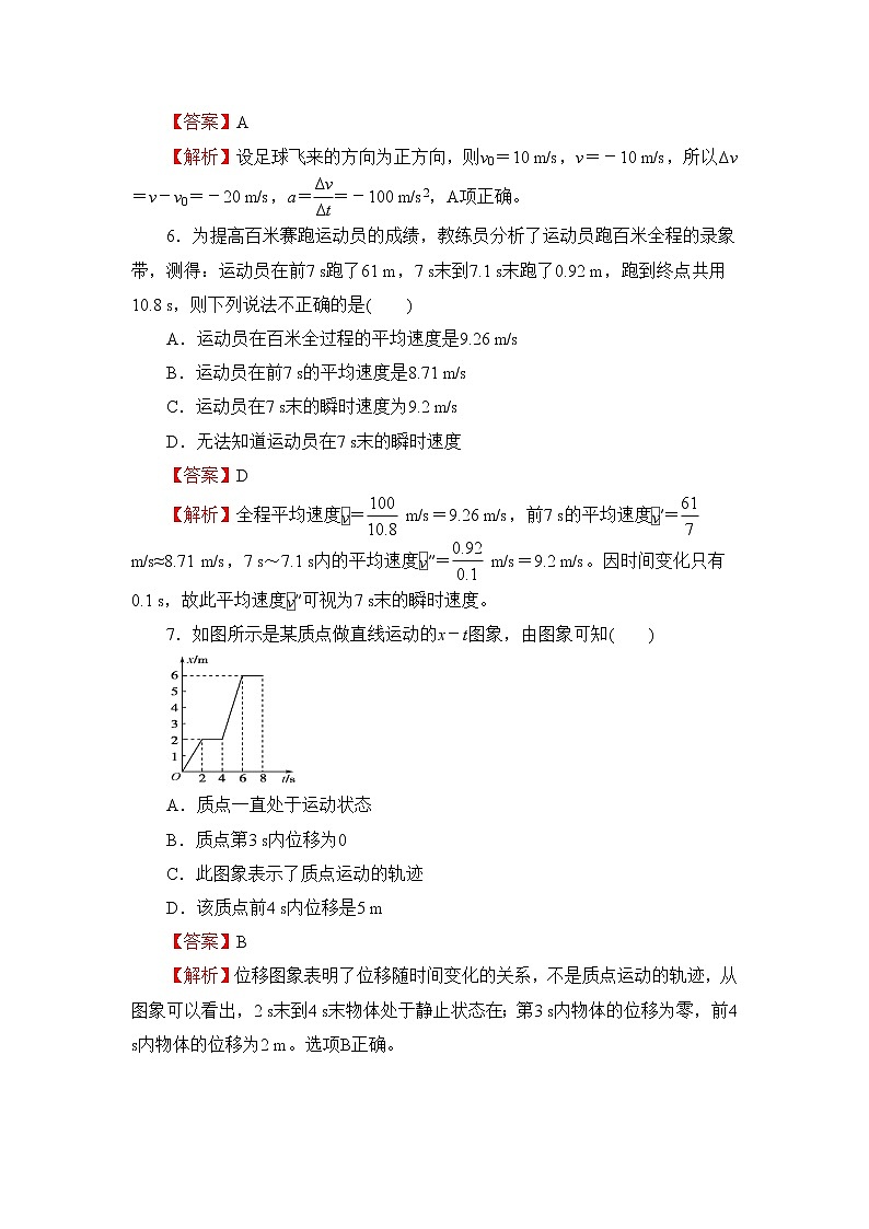 （新教材）2021-2022学年上学期高一第一次月考备考A卷-物理第3页