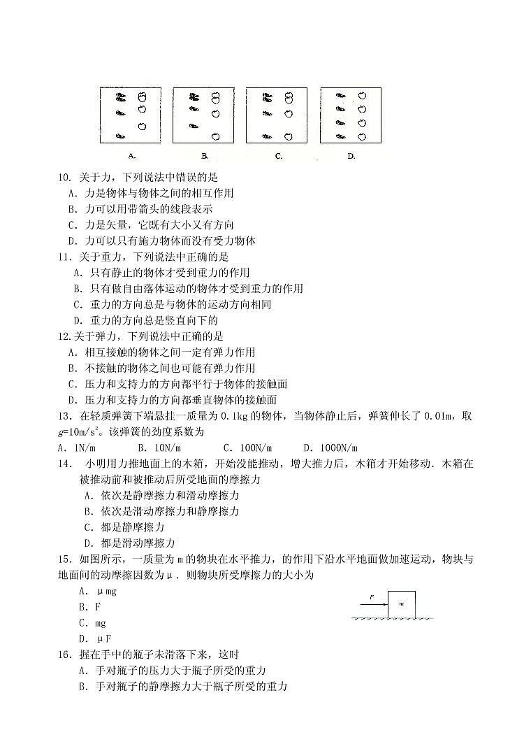 2020-2021学年江苏省淮安市高中校协作体高一上学期期中考试物理试题（含答案）02
