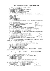 重庆市第三十七中学2021-2022学年高一上学期月考物理模拟试题及答案