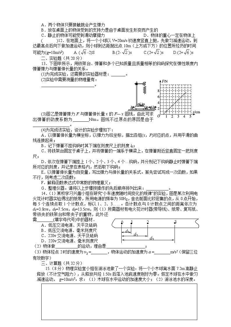 重庆市第三十七中学2021-2022学年高一上学期月考物理模拟试题及答案第2页