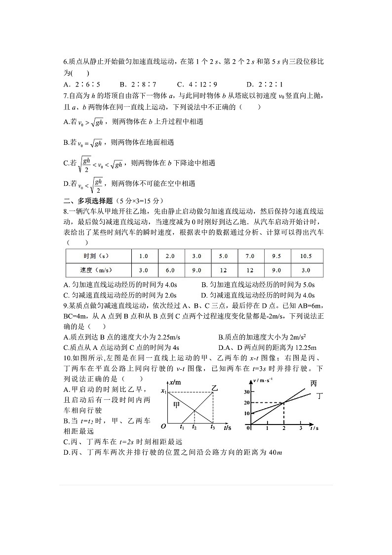 重庆市开州中学2021-2022学年高三上学期第一次月考物理试题(含答案)02