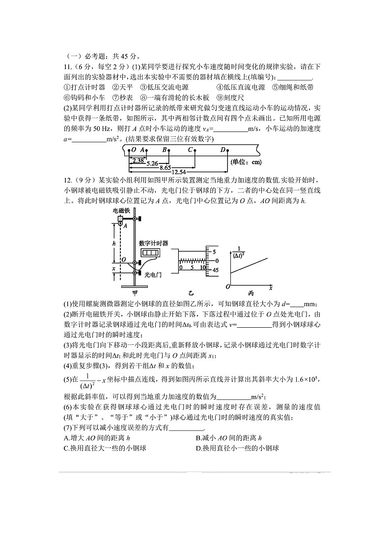 重庆市开州中学2021-2022学年高三上学期第一次月考物理试题(含答案)03