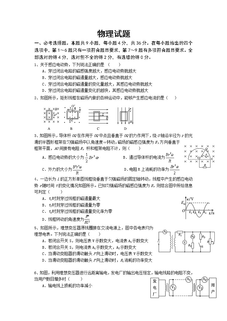 四川省江油中学2020-2021学年高二下学期期中考试物理试题 Word版含答案01