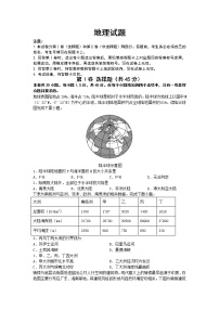 四川省江油中学2020-2021学年高二下学期期中考试地理试题 Word版含答案