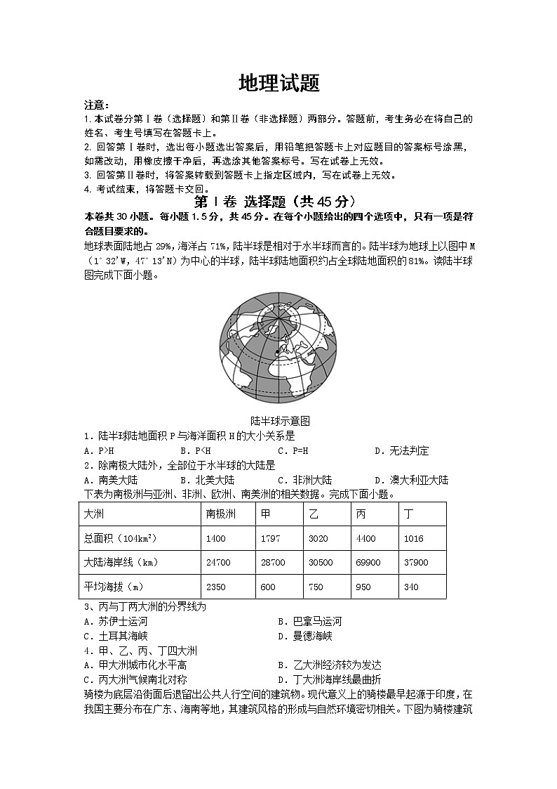 四川省江油中学2020-2021学年高二下学期期中考试地理试题 Word版含答案01