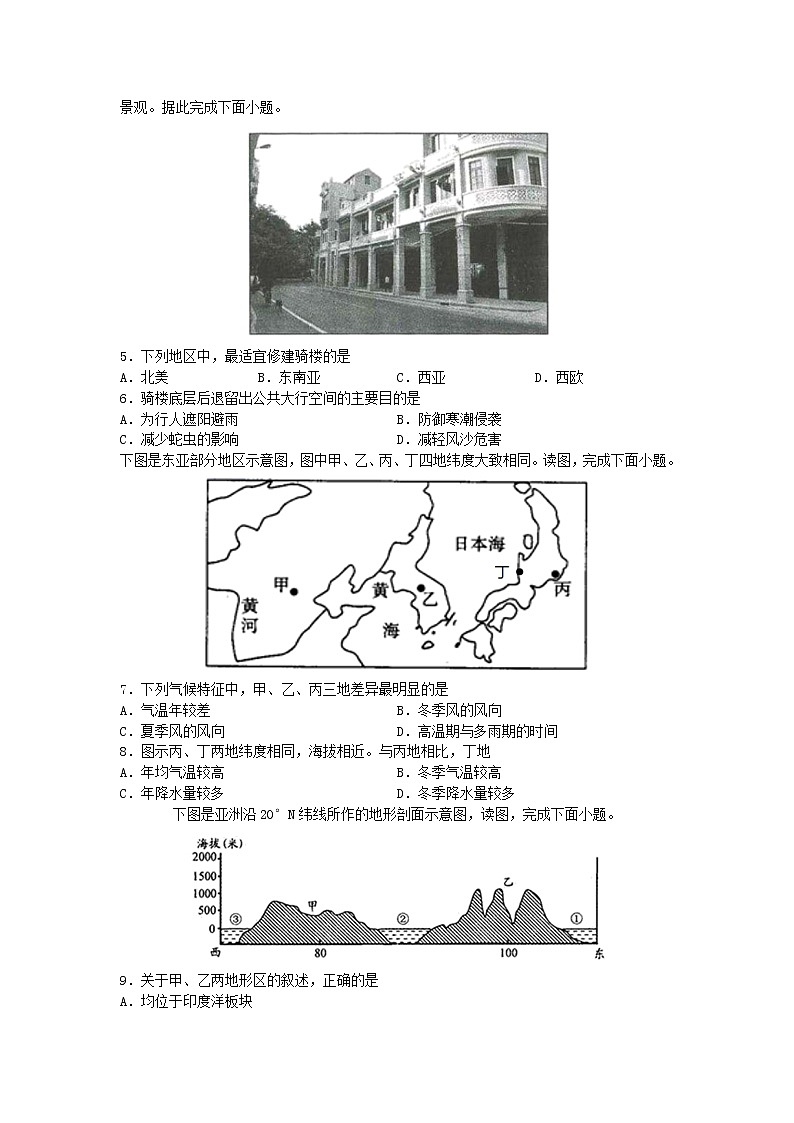 四川省江油中学2020-2021学年高二下学期期中考试地理试题 Word版含答案02