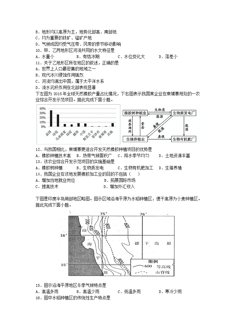 四川省江油中学2020-2021学年高二下学期期中考试地理试题 Word版含答案03