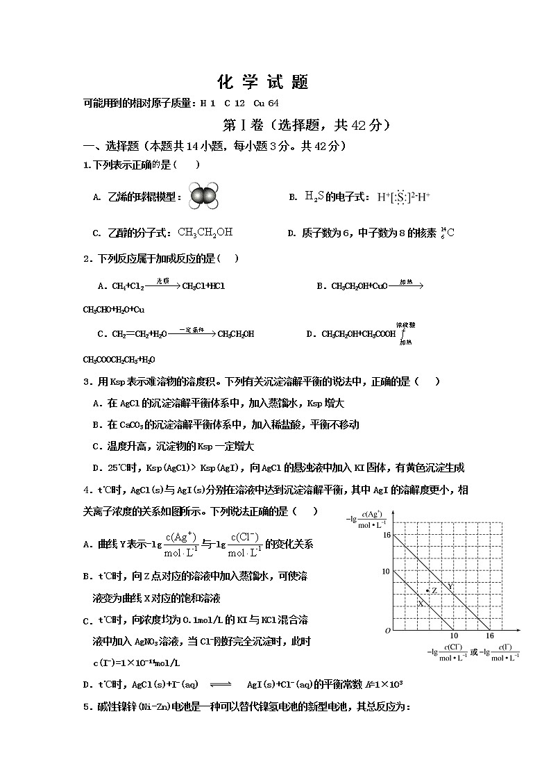 四川省江油中学2020-2021学年高二下学期期中考试化学试题 Word版含答案第1页