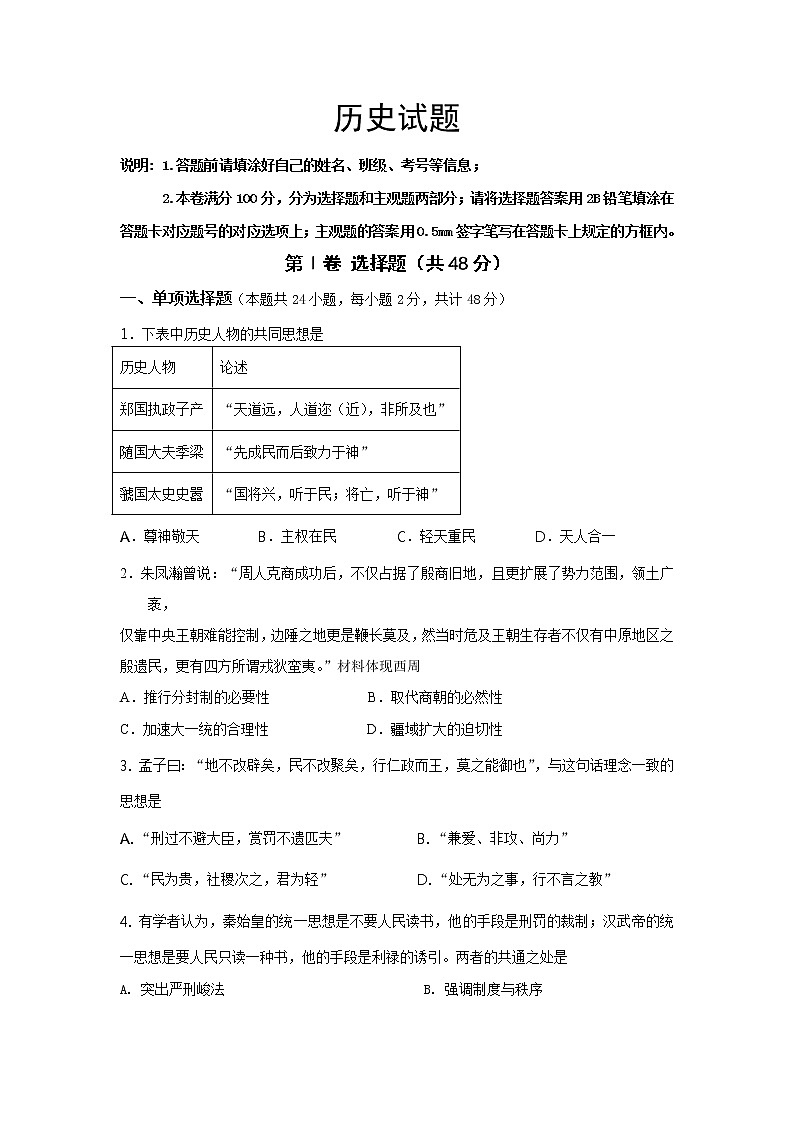 四川省江油中学2020-2021学年高二下学期期中考试历史试题 Word版含答案01