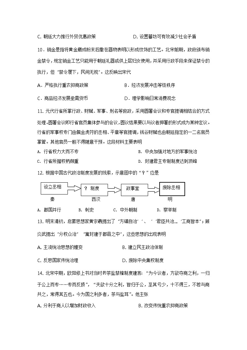 四川省江油中学2020-2021学年高二下学期期中考试历史试题 Word版含答案03