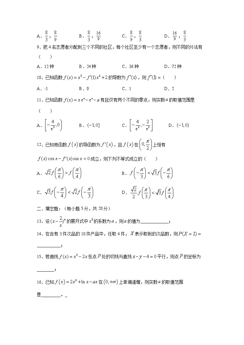 四川省江油中学2020-2021学年高二下学期期中考试数学（理）试题 Word版含答案02