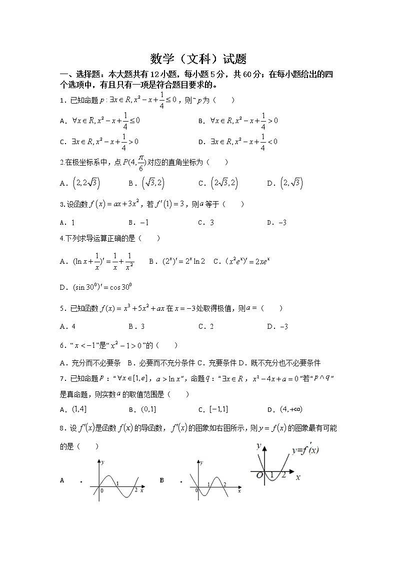 四川省江油中学2020-2021学年高二下学期期中考试数学（文）试题 Word版含答案01