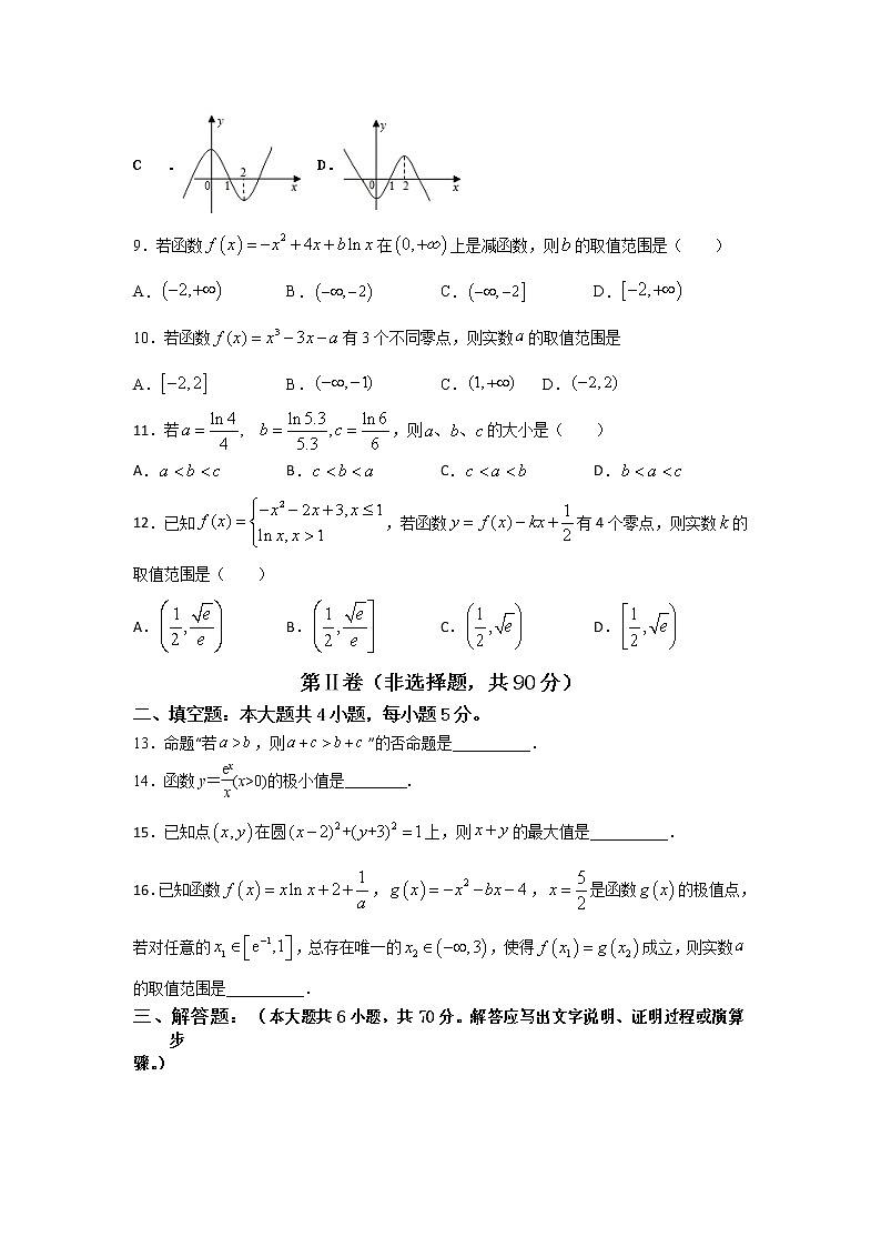 四川省江油中学2020-2021学年高二下学期期中考试数学（文）试题 Word版含答案02