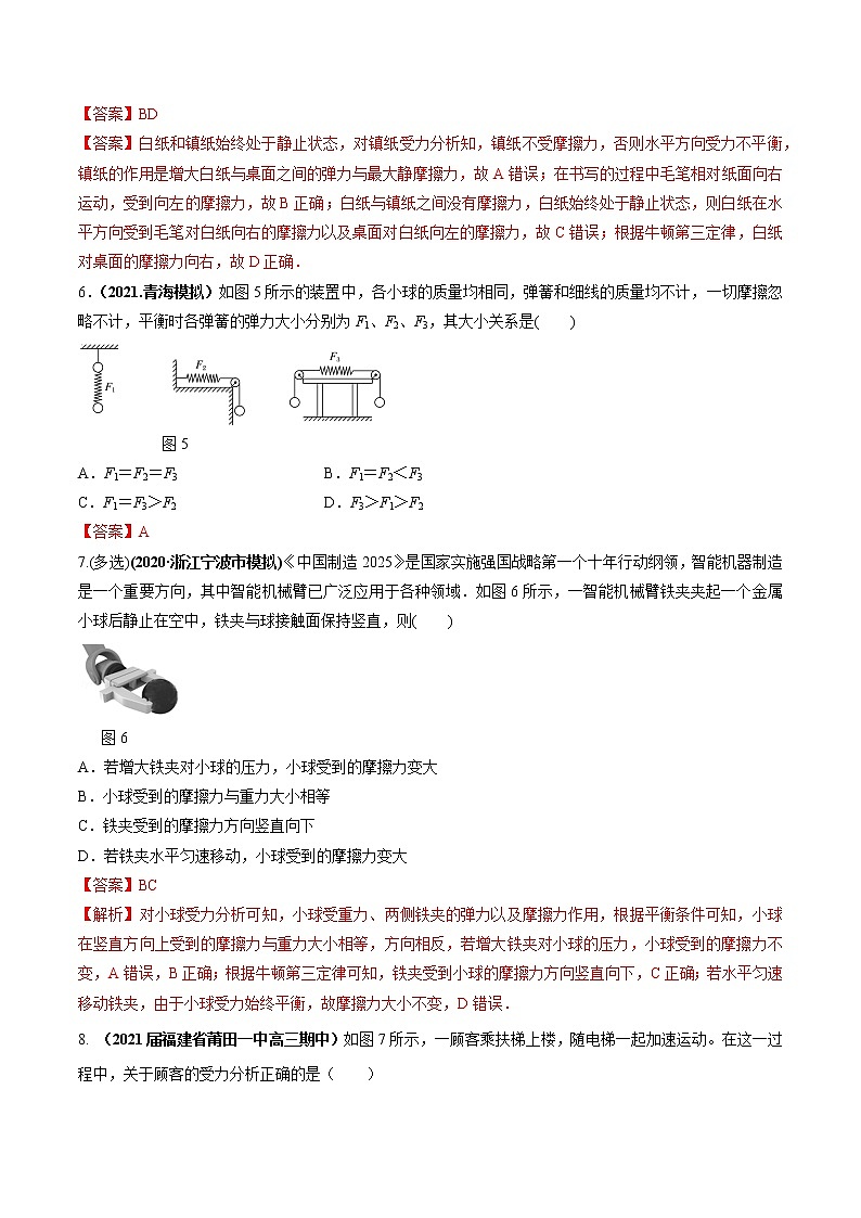 专题2.1 三大性质力的理解、运算及实验—【练】解析版第3页