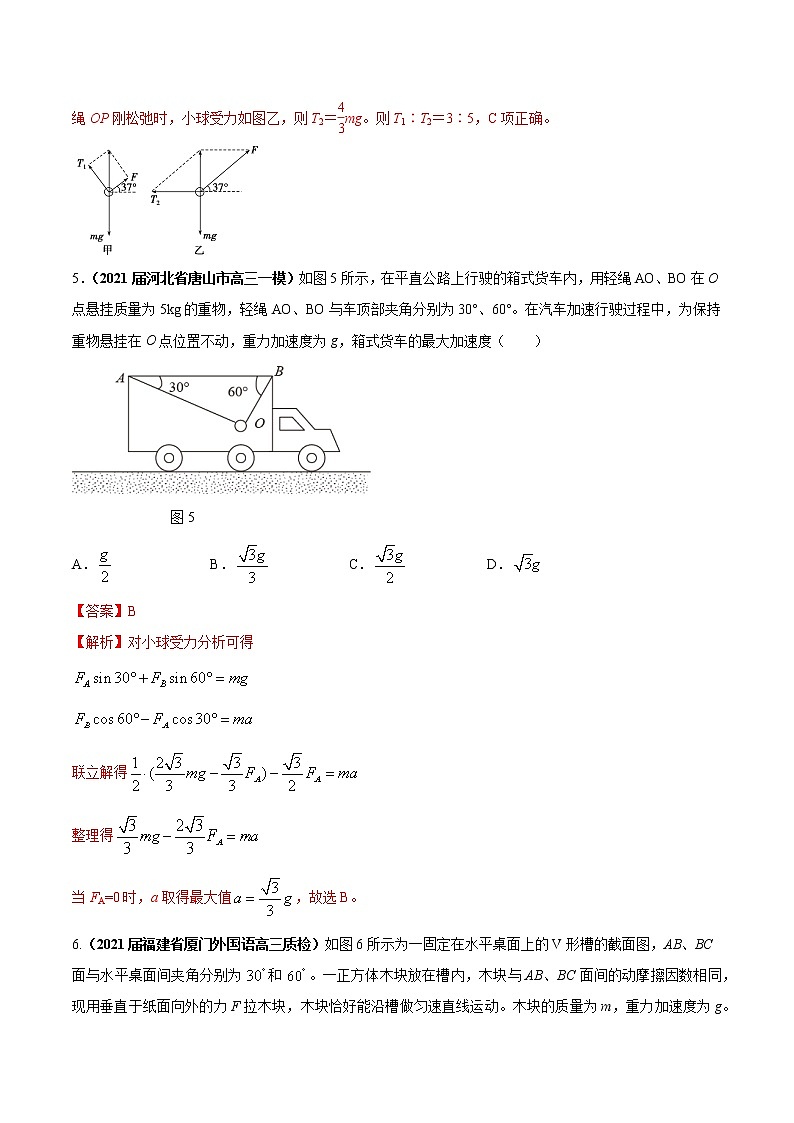 专题2.2 力的合成与分解及验证力的平行四边定则—【练】解析版第3页