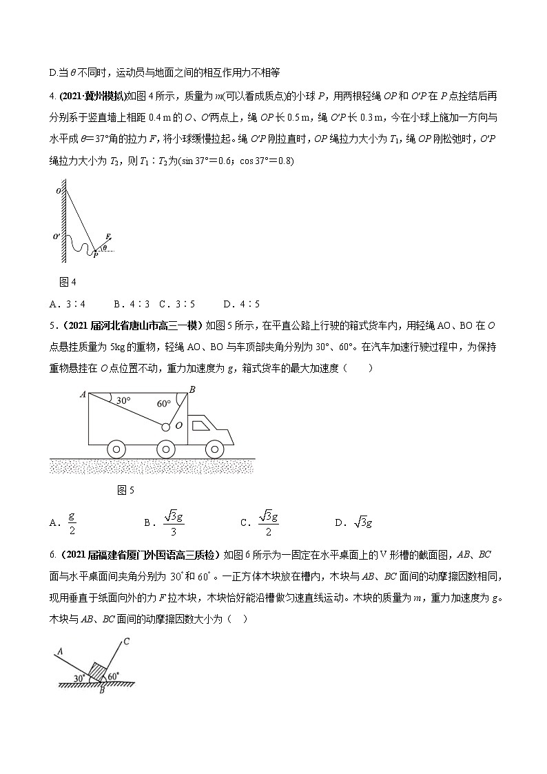 专题2.2 力的合成与分解及验证力的平行四边定则—【练】原卷版第2页