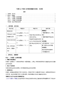 专题3.1 牛顿三定律的理解及实验【讲】-2022年高考物理一轮复习讲练测