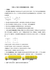 专题3.1 牛顿三定律的理解及实验【练】-2022年高考物理一轮复习讲练测