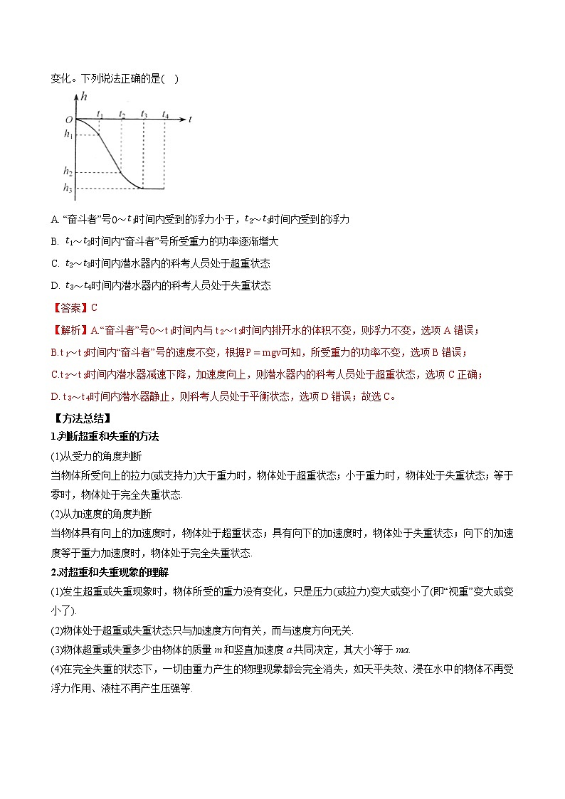 专题3.2 牛顿运动定律的应用—【讲】解析版第3页