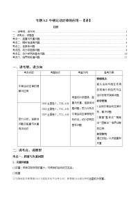 专题3.2 牛顿运动定律的应用【讲】-2022年高考物理一轮复习讲练测