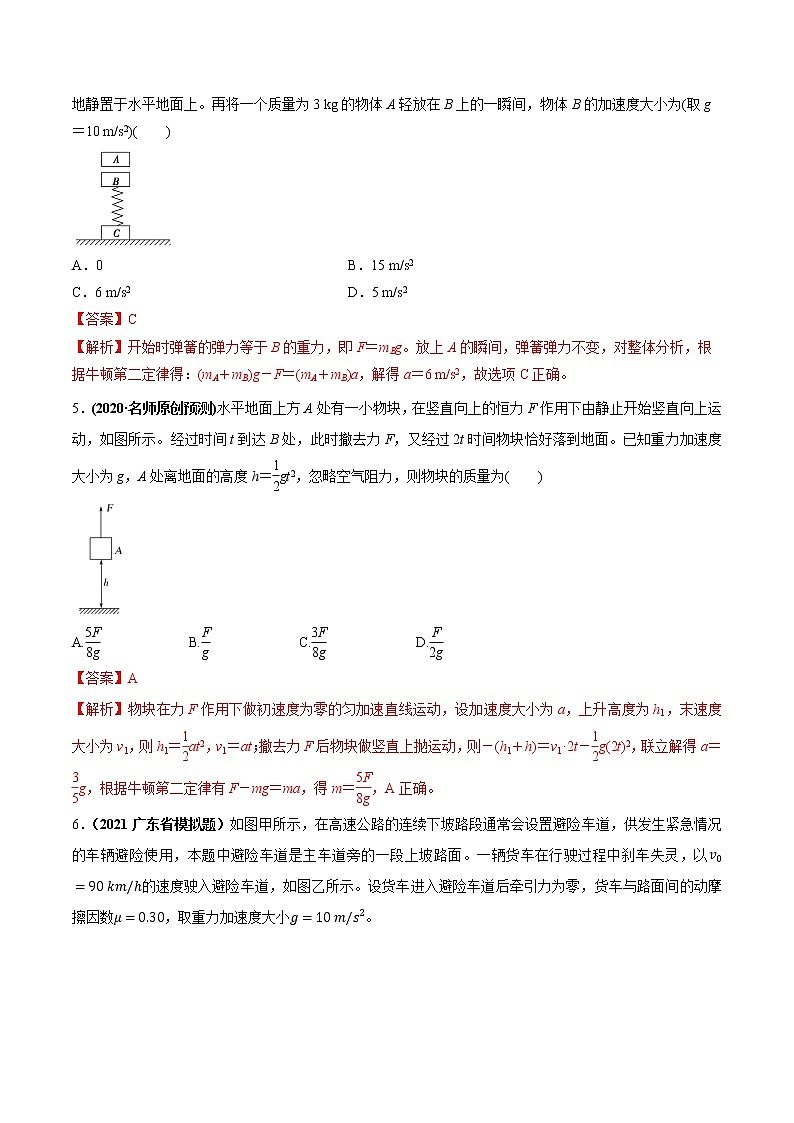 专题3.2 牛顿运动定律的应用—【练】解析版第2页