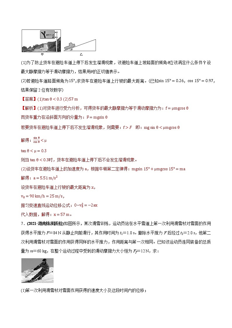 专题3.2 牛顿运动定律的应用—【练】解析版第3页