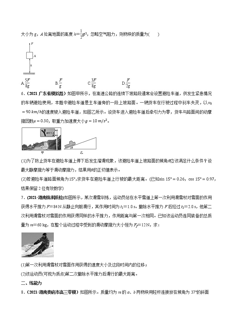 专题3.2 牛顿运动定律的应用—【练】原卷版第2页