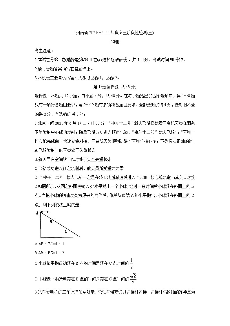 河南省2022届高三上学期9月调研考试（三）+物理+Word版含答案练习题第1页