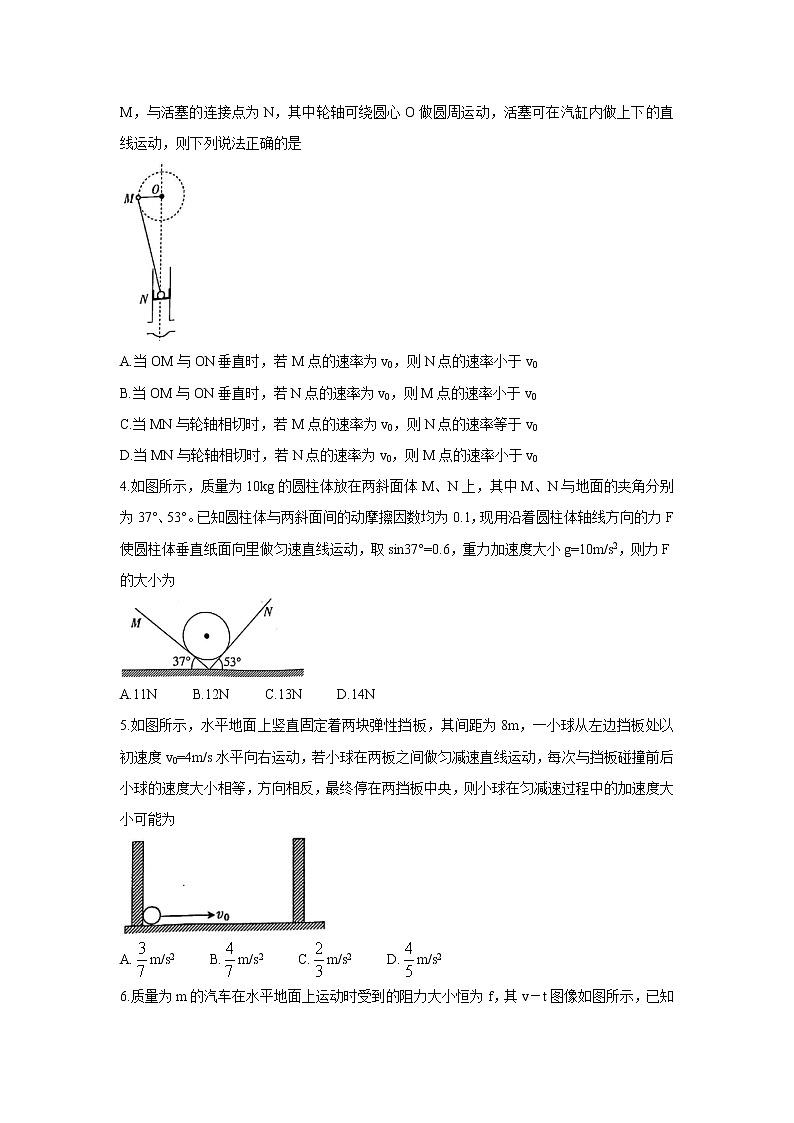 河南省2022届高三上学期9月调研考试（三）+物理+Word版含答案练习题第2页