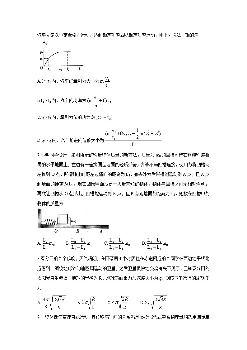 河南省2022届高三上学期9月调研考试（三）+物理+Word版含答案练习题第3页