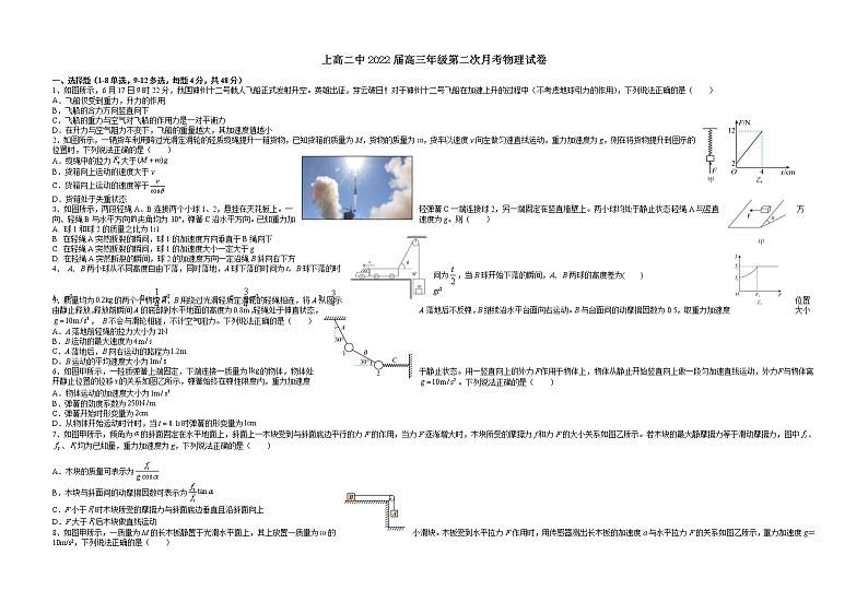 江西省宜春市上高二中2022届高三上学期第二次月考物理试题+Word版含答案01