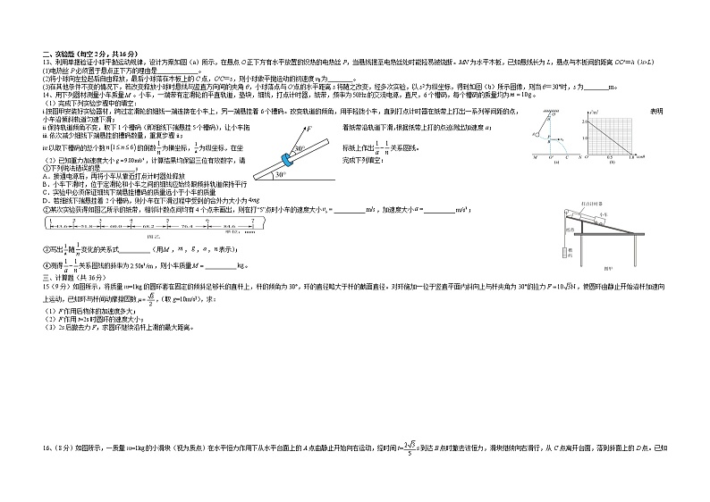 江西省宜春市上高二中2022届高三上学期第二次月考物理试题+Word版含答案03