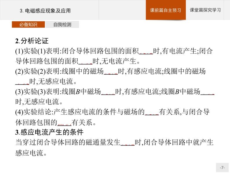 2020-2021学年高中物理新人教版必修第三册  第十三章　3.电磁感应现象及应用 课件（27张）07