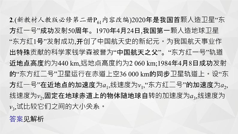 22届高中物理一轮总复习 11　天体运动中的四类问题（新高考）课件PPT07