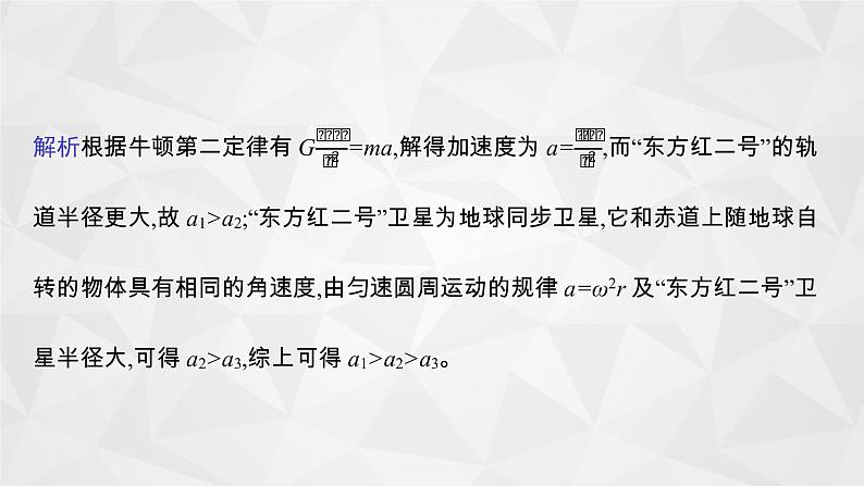 22届高中物理一轮总复习 11　天体运动中的四类问题（新高考）课件PPT08