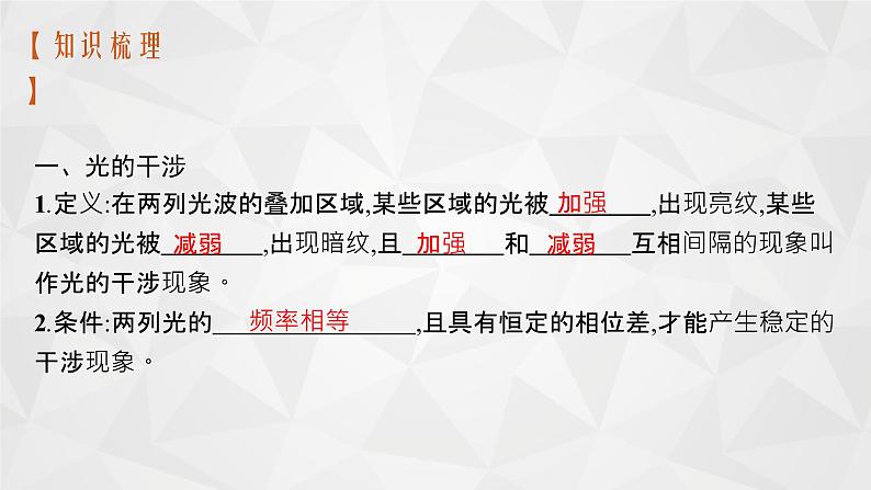 22届高中物理一轮总复习 38　光的波动性　电磁波　相对论（新高考）课件PPT04