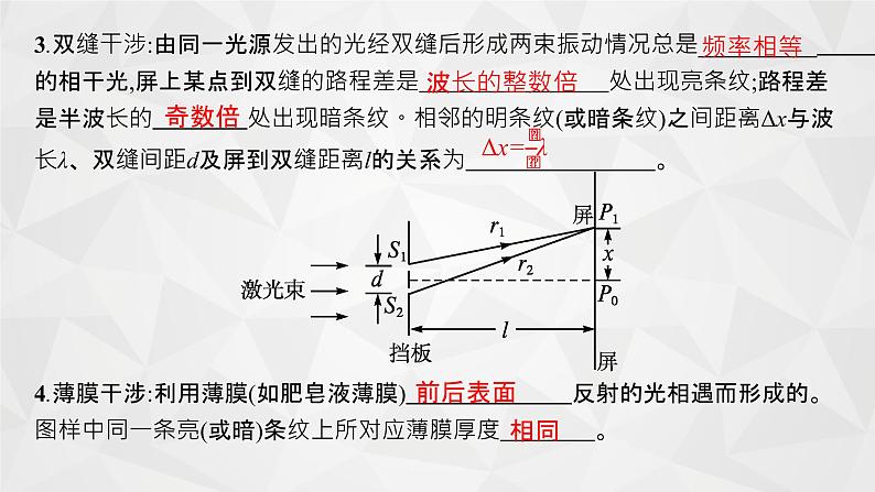 22届高中物理一轮总复习 38　光的波动性　电磁波　相对论（新高考）课件PPT05