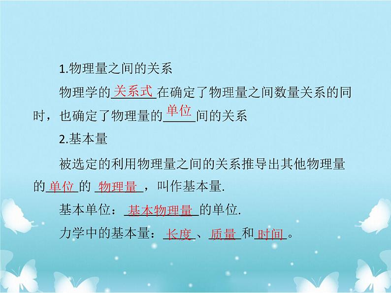 2021年高中物理新人教版必修第一册 第四章第四节力学单位制 课件（15张）第4页