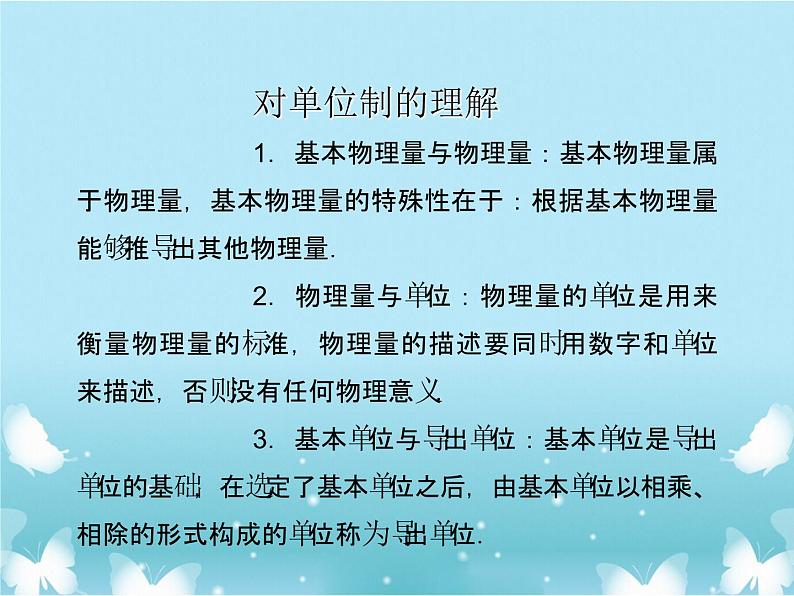 2021年高中物理新人教版必修第一册 第四章第四节力学单位制 课件（15张）第7页