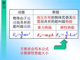 人教版（2019）必修第二册8.4 机械能守恒定律（课件） 课件
