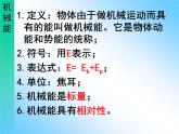 人教版（2019）必修第二册8.4 机械能守恒定律（课件） 课件
