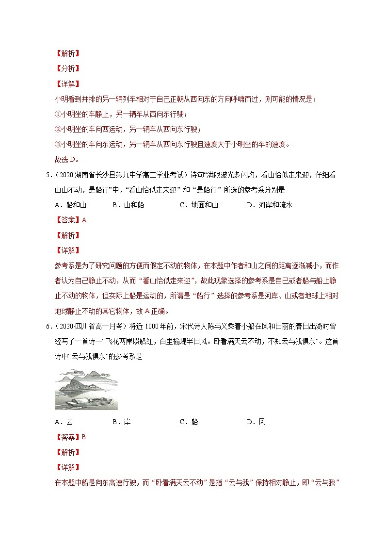 人教版物理必修第一册同步检测：1.1《质点　参考系》（解析版+原卷版）03